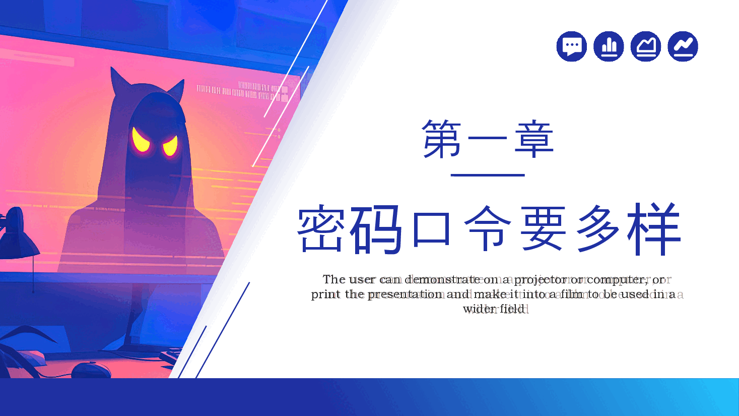 中小学生网络安全主题班会PPT.pptx，第3页预览