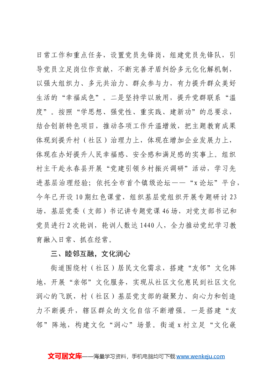 街道党工委书记在党建引领基层治理工作会议上的交流发言.docx,第3页预览