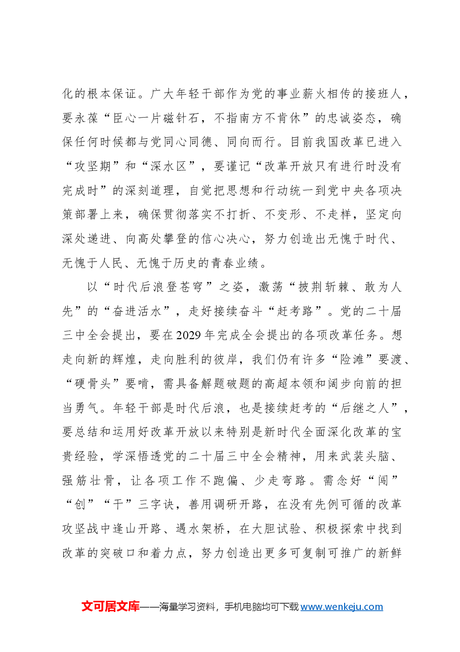 (18篇)学习贯彻党的二十届三中全会精神心得体会汇编.docx,第3页预览