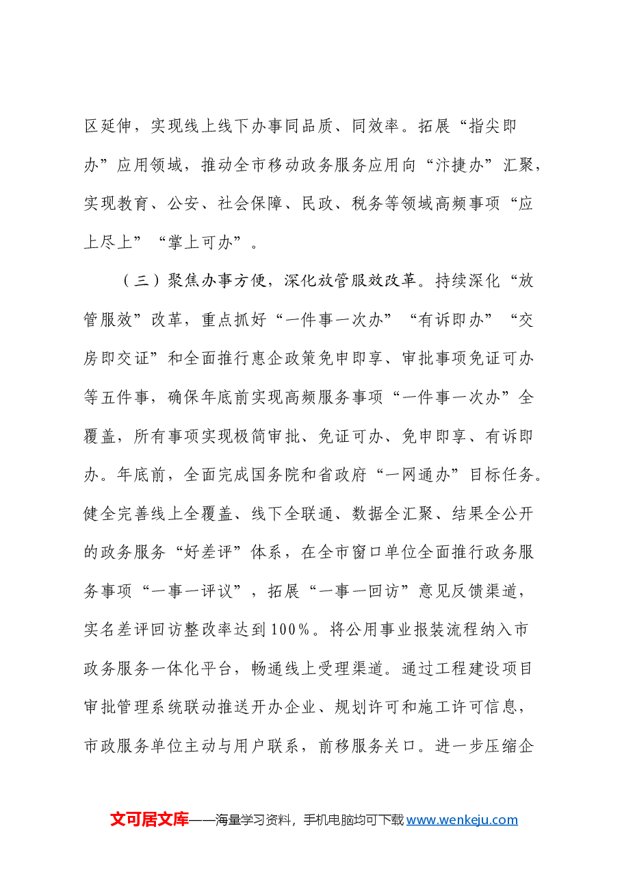 市营商环境建设年活动实施方案.docx,第4页预览