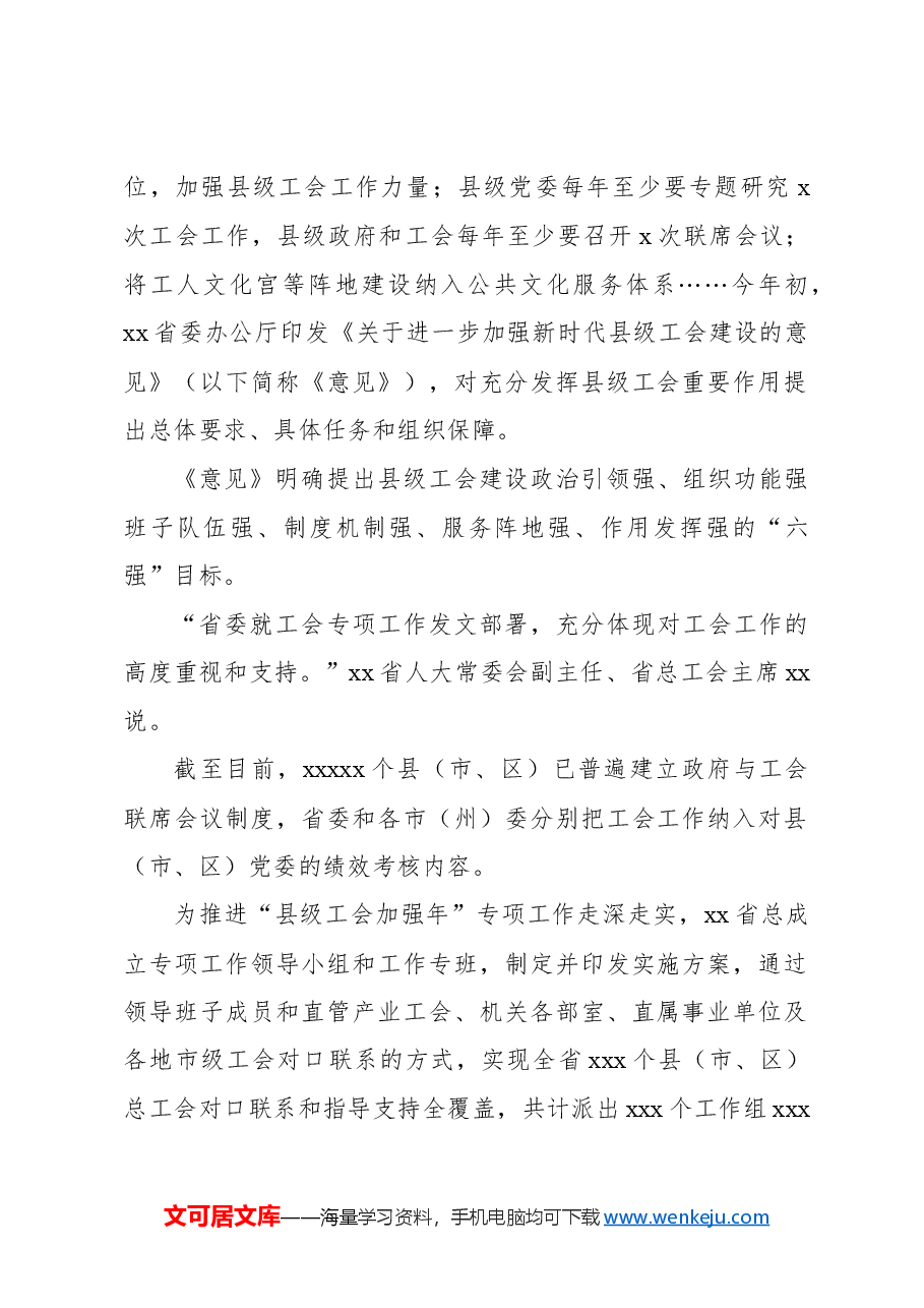 (5篇)工会工作经验交流材料汇编.docx,第2页预览