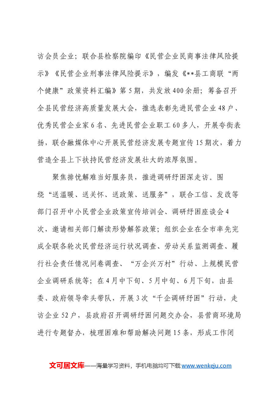 在全县促进民营经济发展壮大工作推进会上的汇报发言.docx,第3页预览