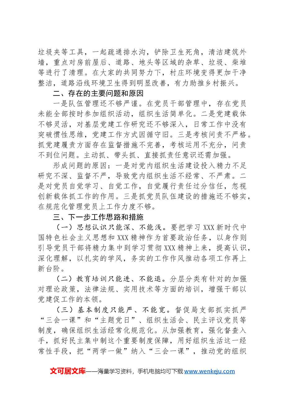 2024年财政局党组书记抓基层党建工作述职报告.docx,第4页预览