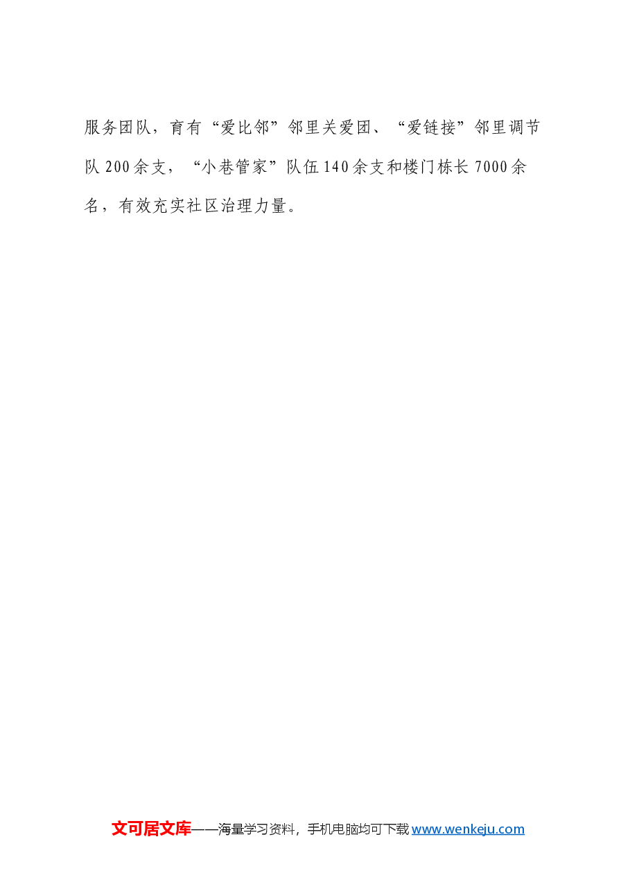 区委社会工作部关于基层治理能力现代化的研讨发言.docx,第4页预览