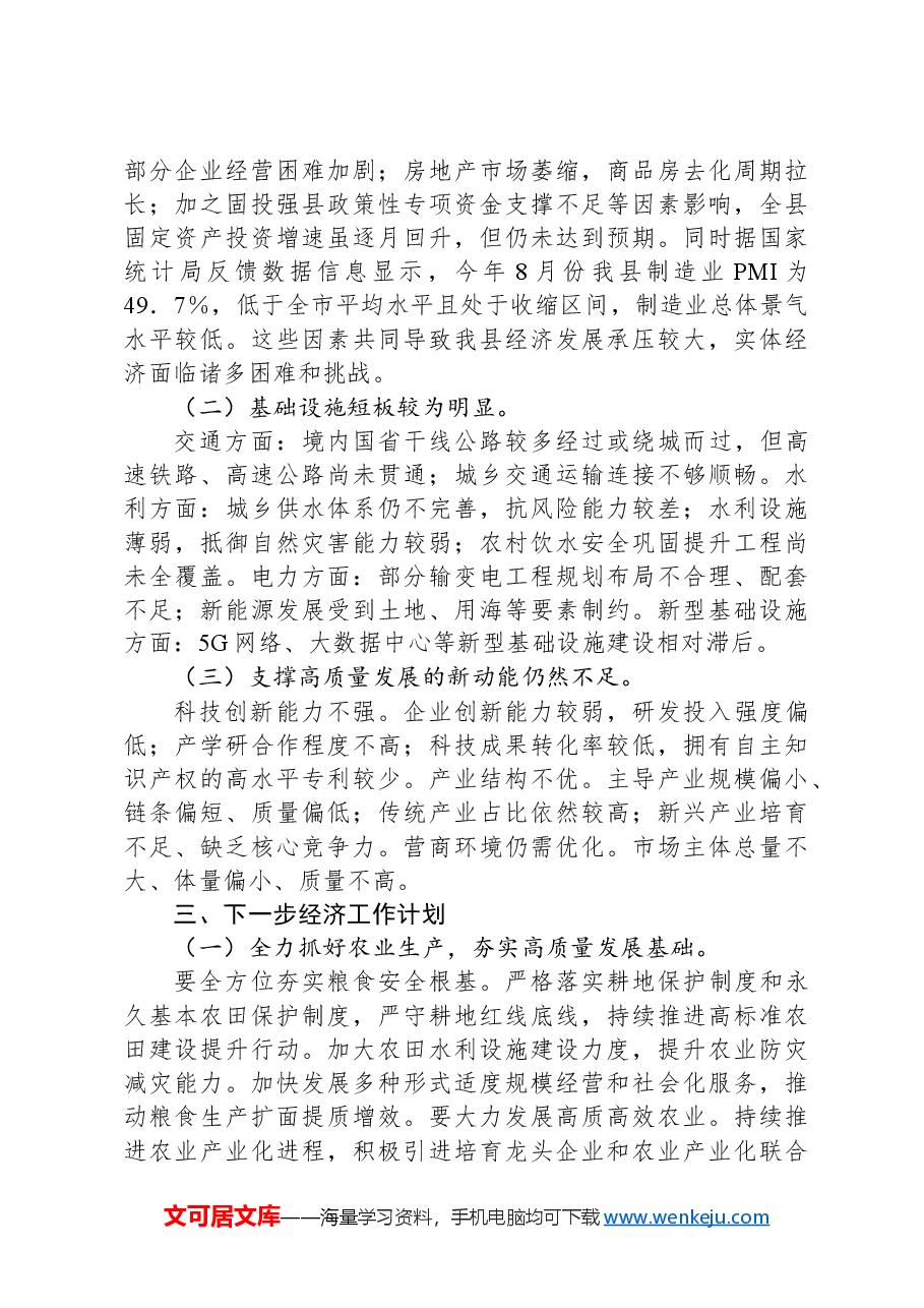 2024年第三季度县域经济发展工作报告.docx,第3页预览