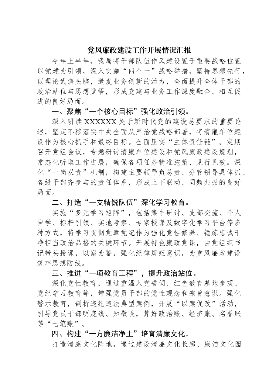 党风廉政建设工作开展情况汇报.docx,第1页预览