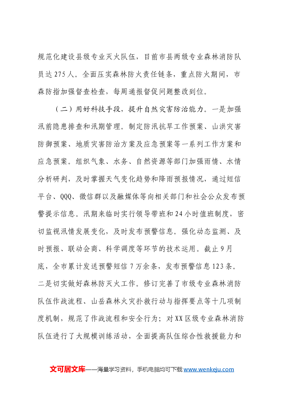 市应急管理局2024年第三季度工作报告.docx,第2页预览