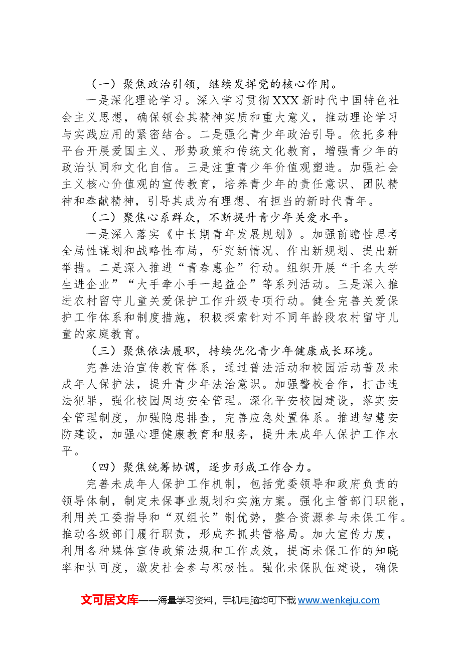 2024年青少年关爱工作汇报.docx，第3页预览