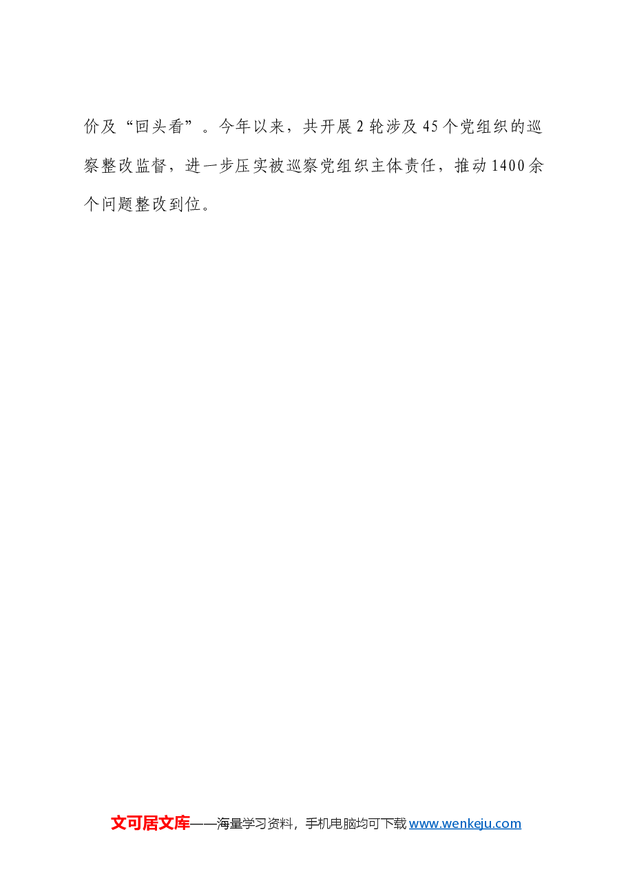 经验交流材料:“三点发力”筑牢干部监督防线.docx,第4页预览