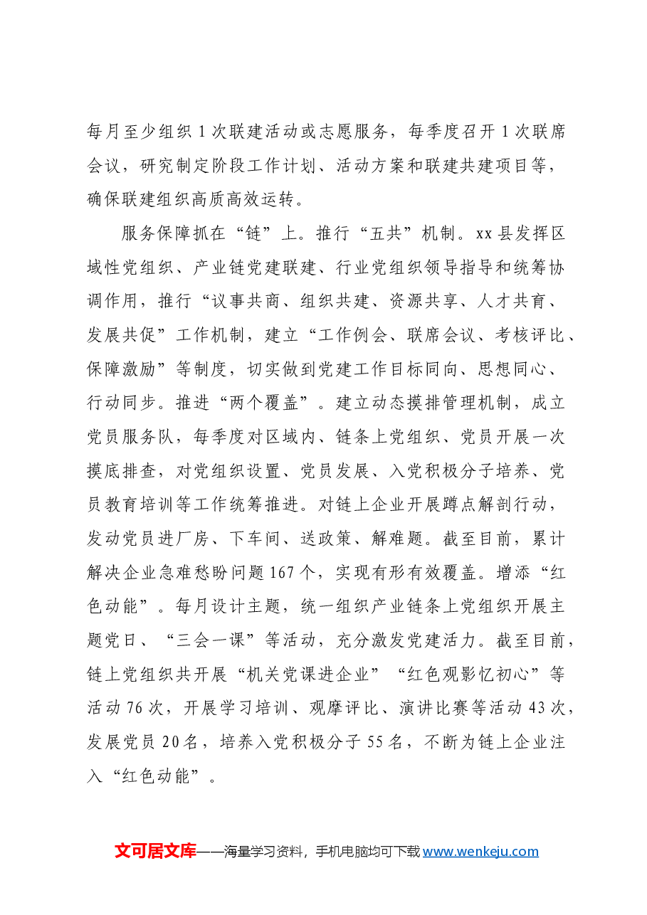 在全市产业链党建品牌建设推进会上的汇报发言.docx,第2页预览