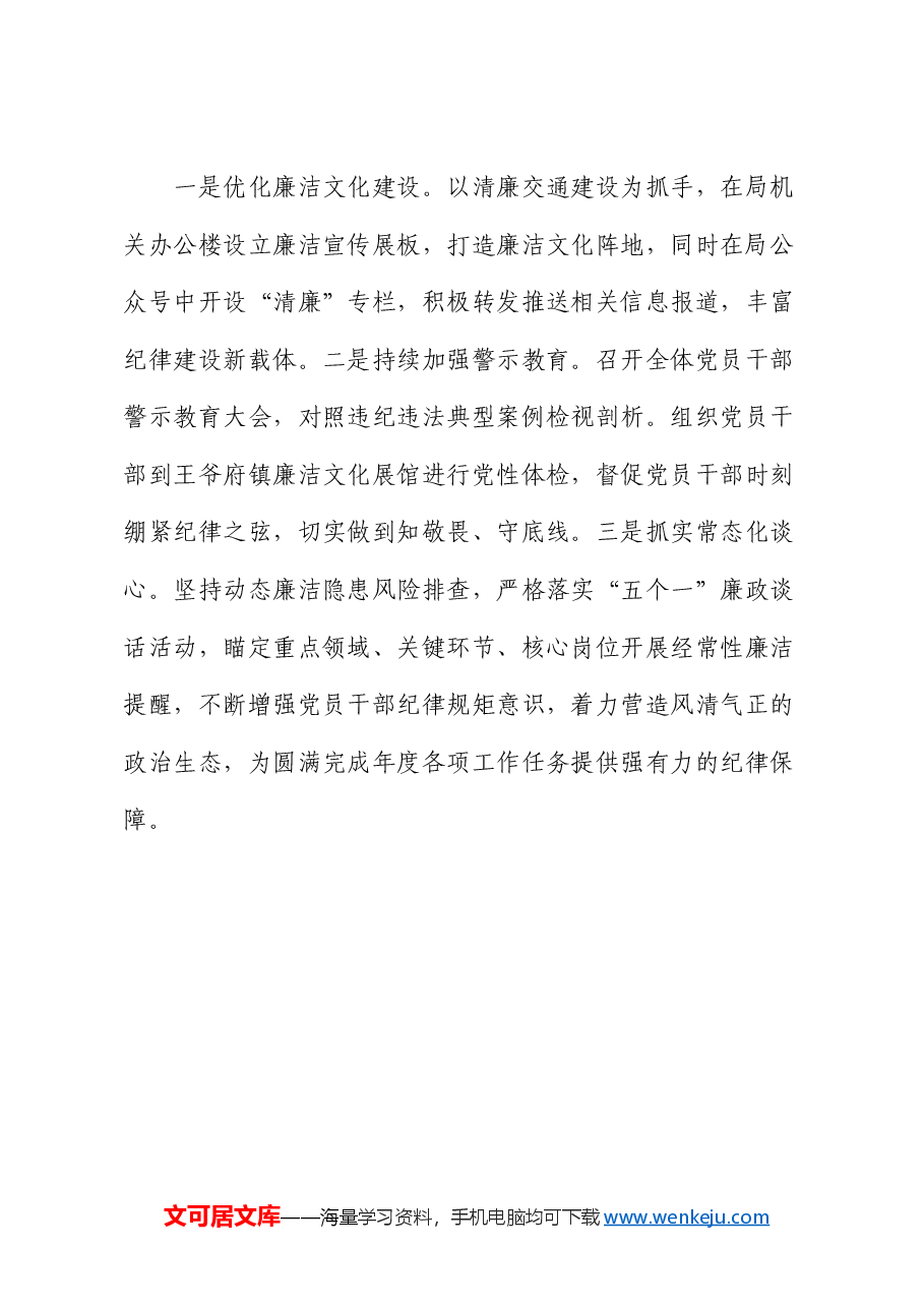 县交通运输局在纪律作风巩固提升行动阶段性推进会上的汇报发言.docx，第3页预览