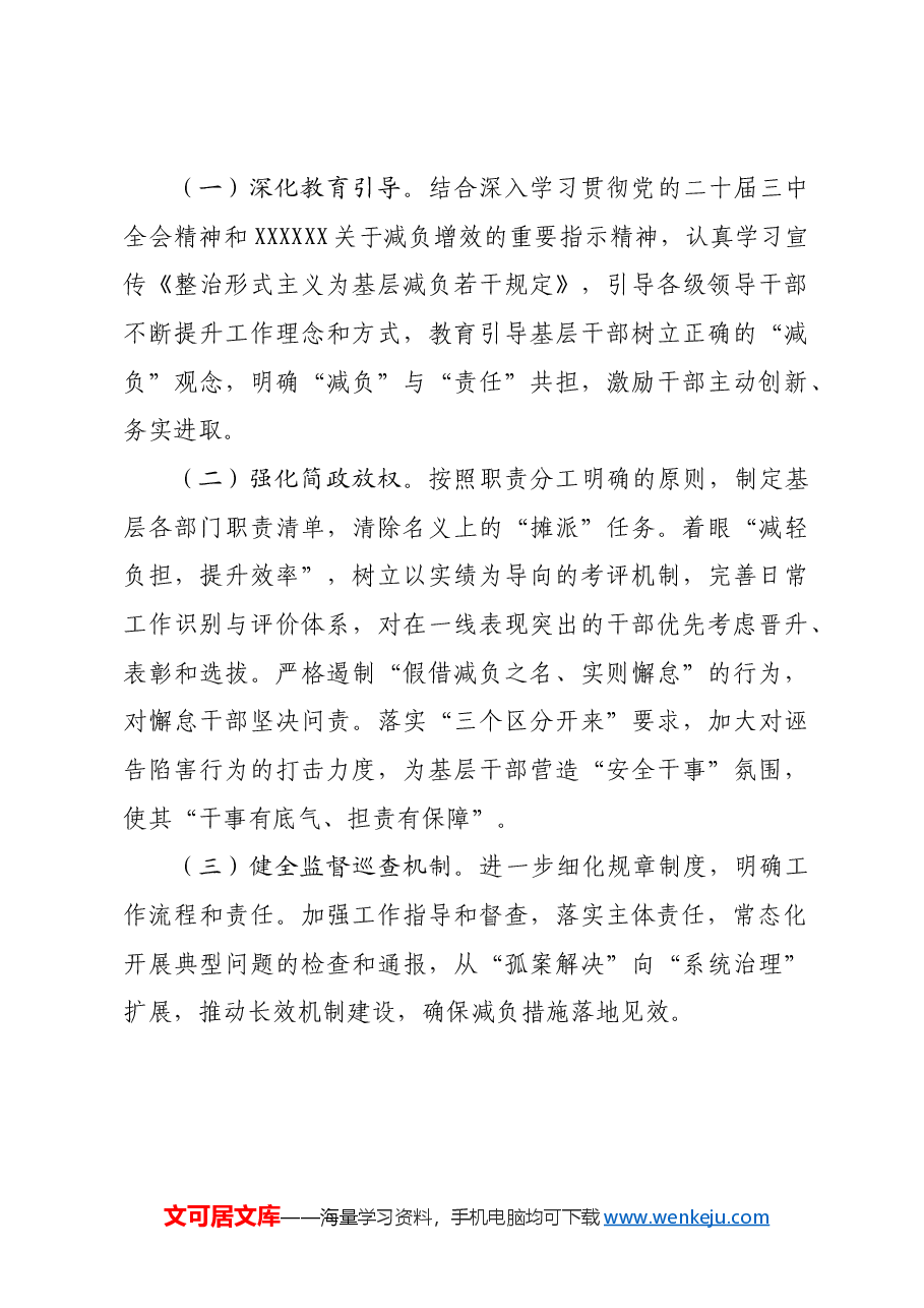 某县关于为基层减负工作情况报告.docx,第4页预览