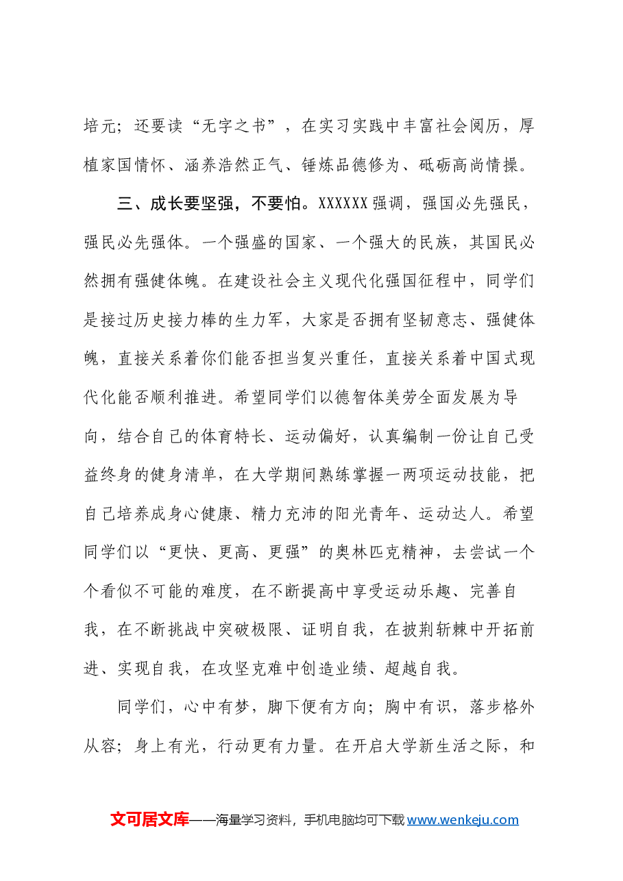 常务副校长在2024级学生开学典礼暨军训动员大会上的讲话.docx,第4页预览