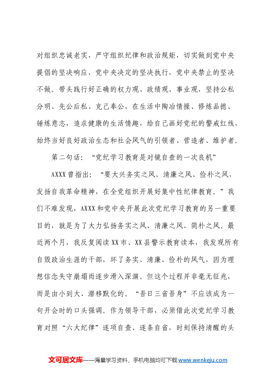 政法委书记在中心组纪律建设学习会上的交流发言.docx,第2页预览