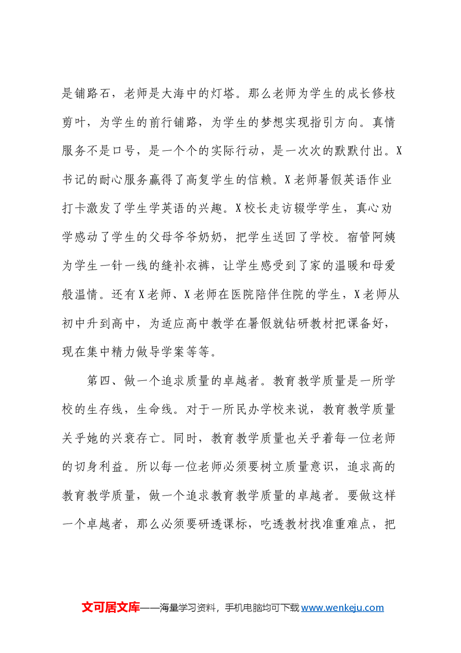 学校党建指导员在高中部第一周升国旗仪式上的讲话.docx,第3页预览