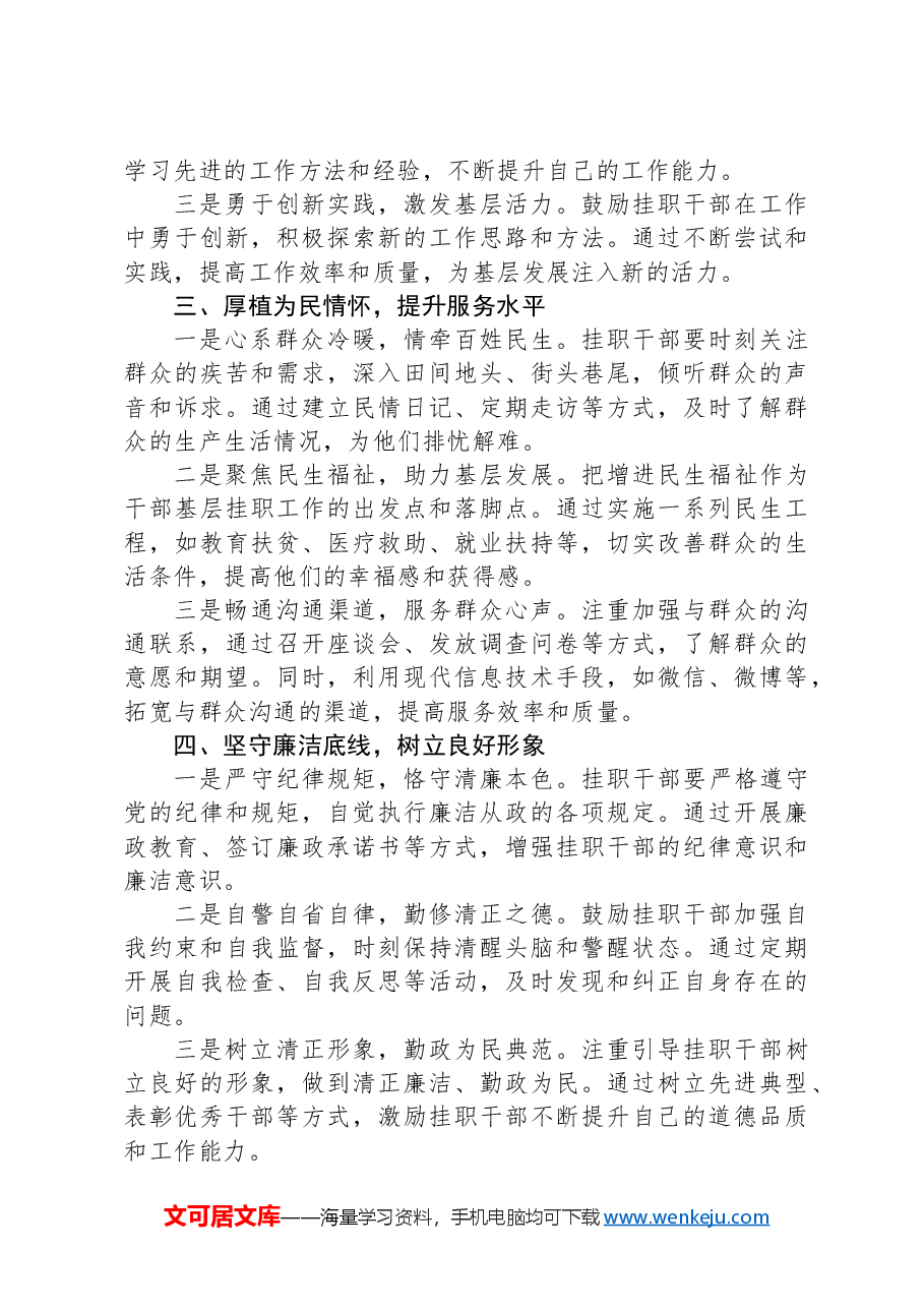 深耕基层土壤,培育时代先锋——关于干部基层挂职工作的总结材料.docx,第2页预览