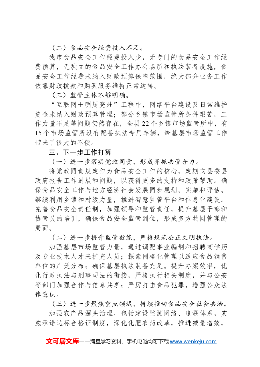 市场监督管理局2024年第三季度安全生产报告.docx,第3页预览