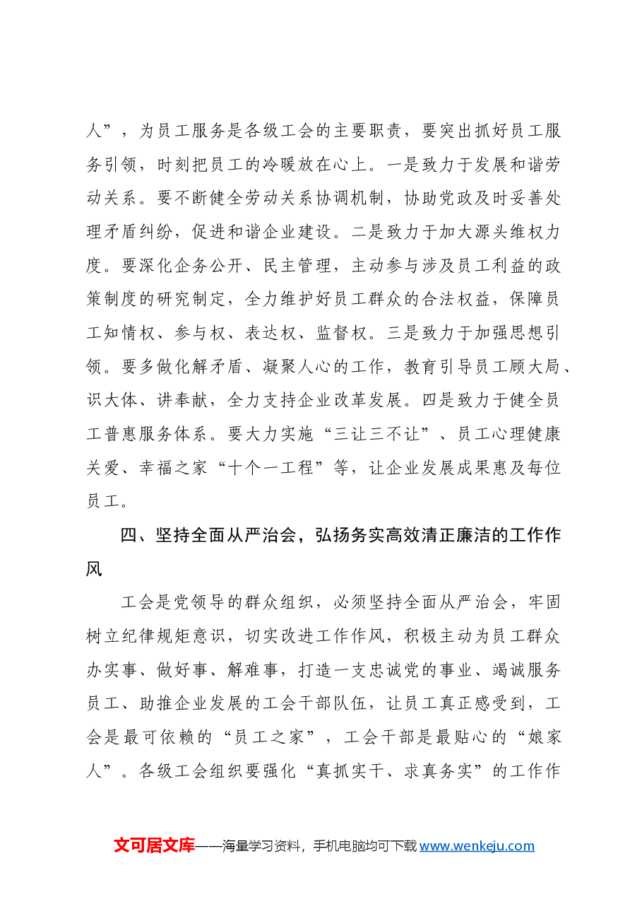 国企总经理在公司工会会员代表大会上的讲话.docx,第3页预览