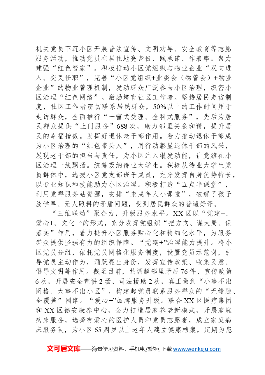 某区在全市党建引领基层治理现场推进会上的汇报发言.docx,第2页预览