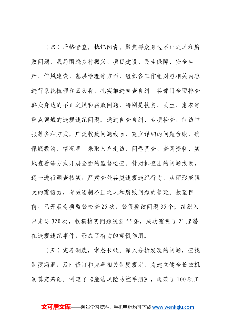 群众身边不正之风和腐败问题集中整治工作的情况报告.docx,第4页预览