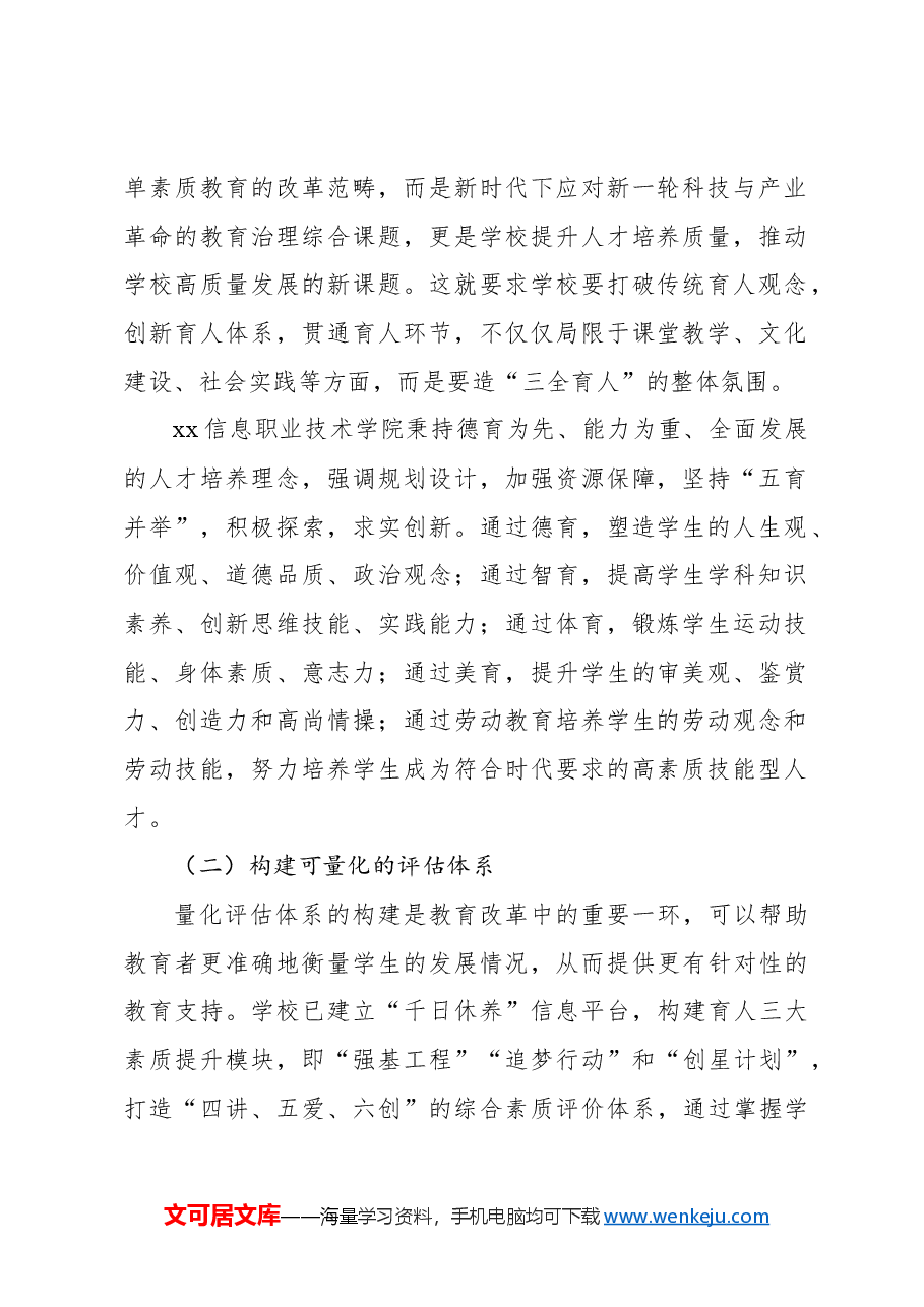 关于高职院校“双区协同三全育人”育人体系实践探索报告.docx,第2页预览