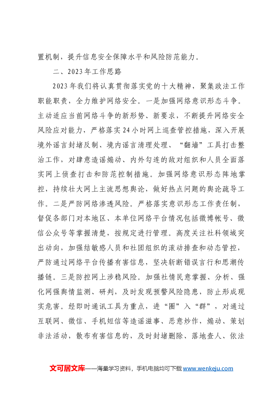 网络安全发言材料(政法委).docx,第2页预览