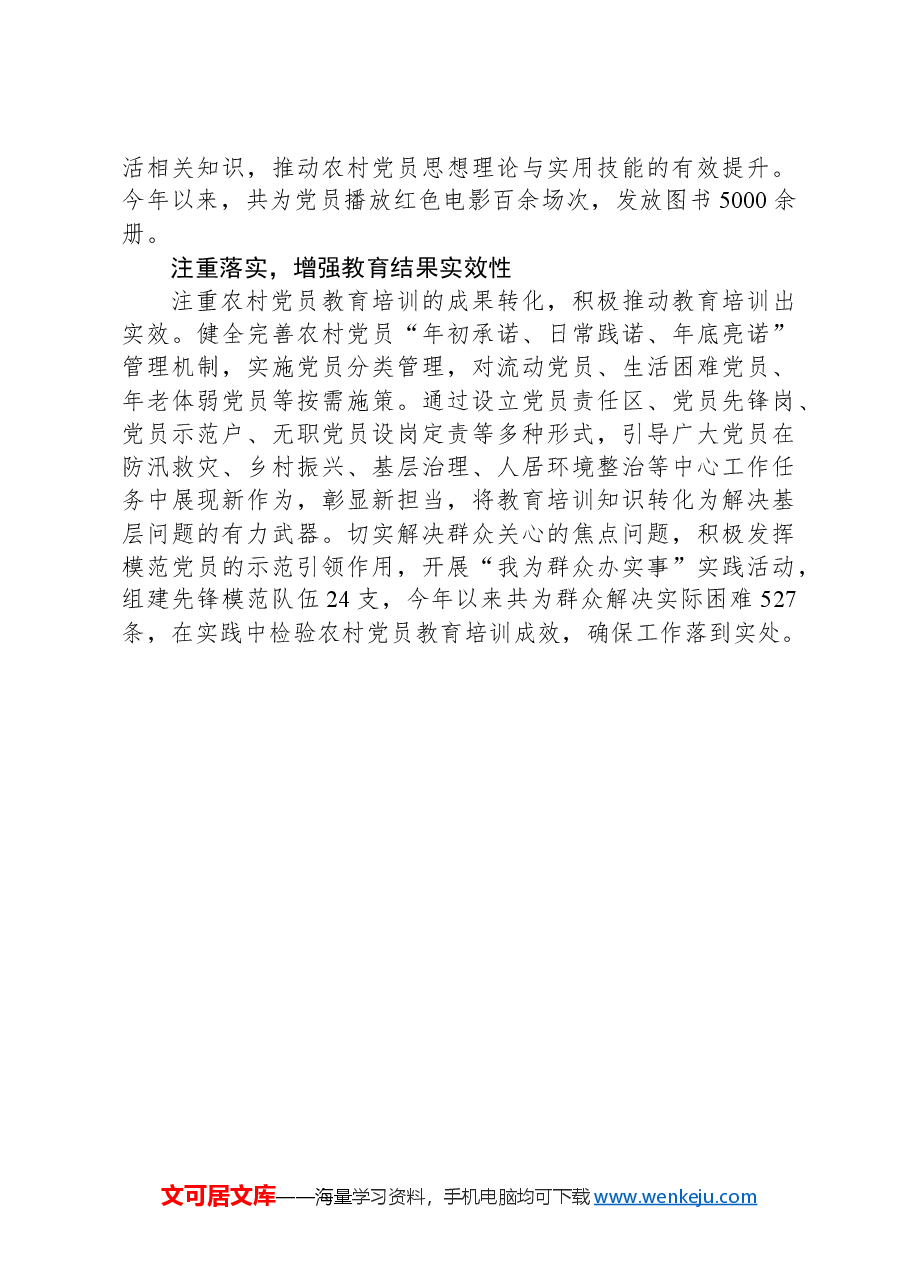 交流发言:抓实农村党员教育管理,激发乡村治理新活力.docx,第2页预览