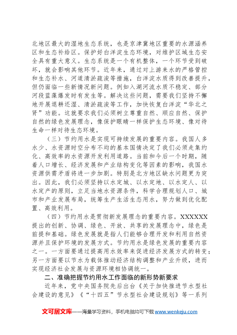 在2024年全省公共机构节水管理工作推进会上的讲话.docx,第2页预览