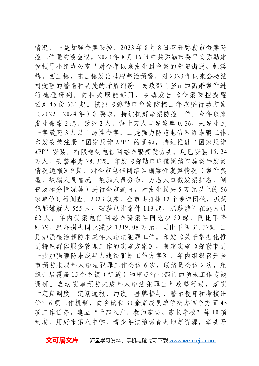 政法委巡察整改进展情况 .docx,第3页预览