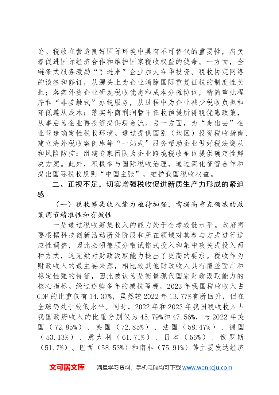 以税赋能+助推新质生产力发展.docx,第4页预览