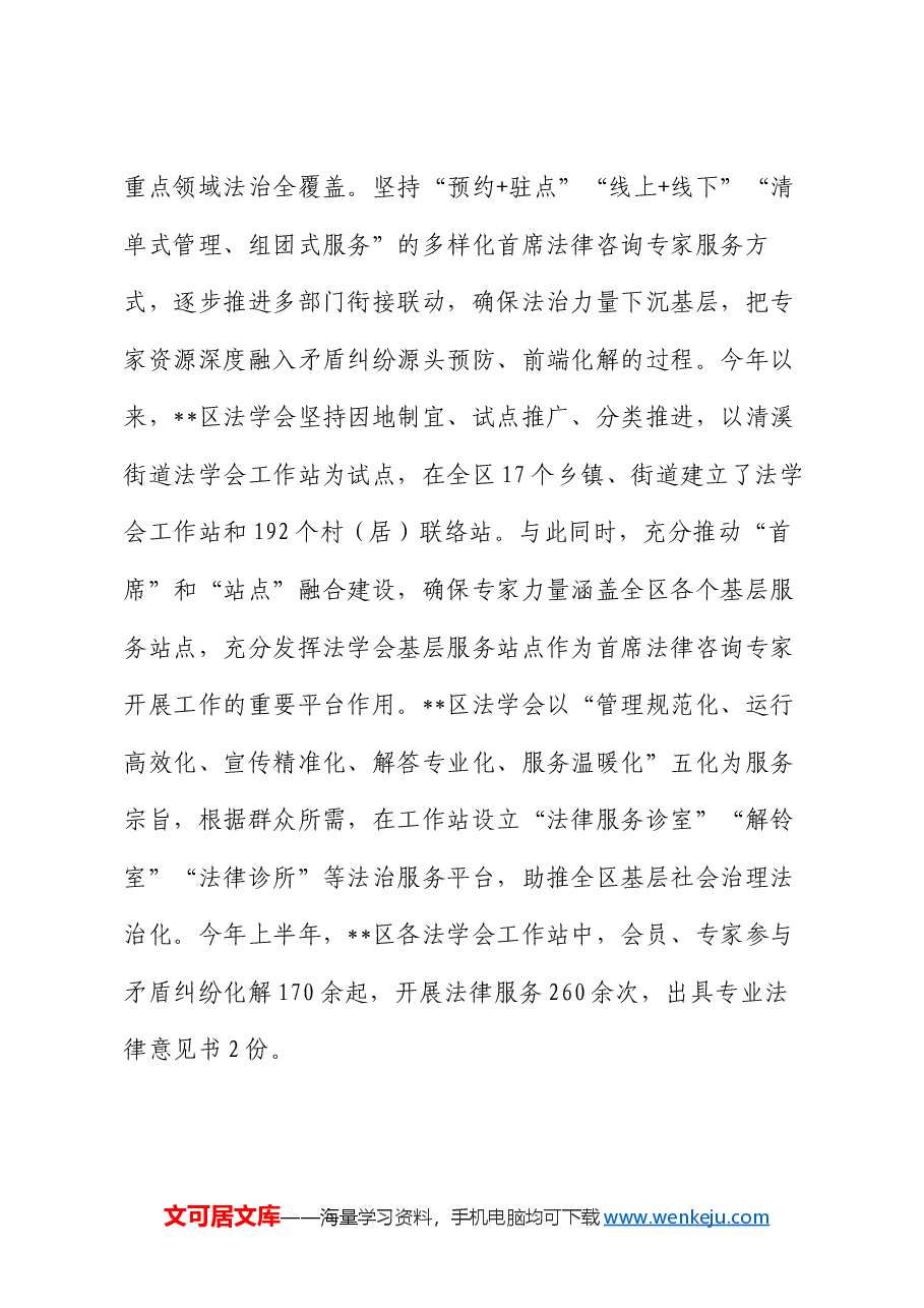 法学会在2024年全区法治建设推进会上的汇报发言.docx，第4页预览