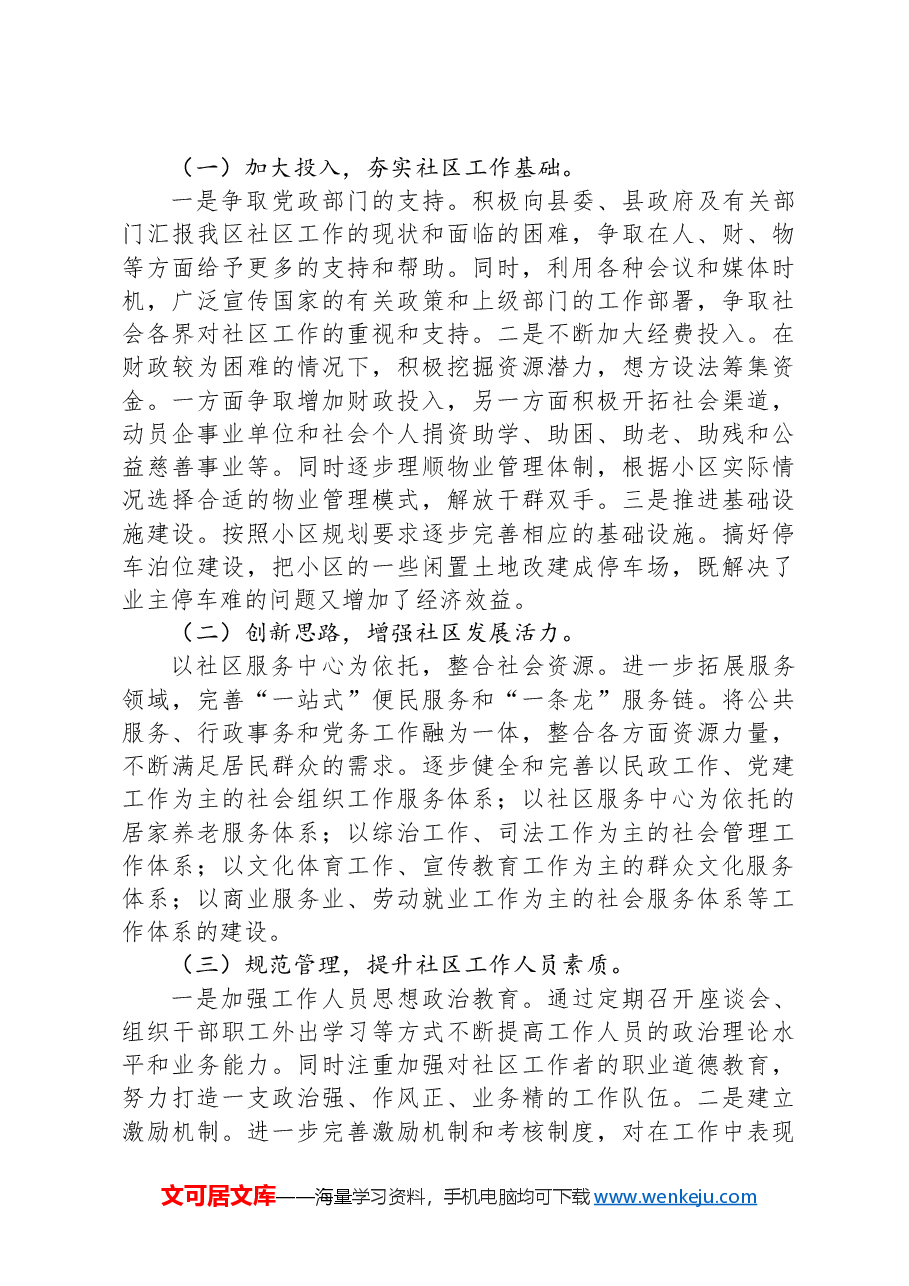 社区2024年工作总结.docx,第3页预览