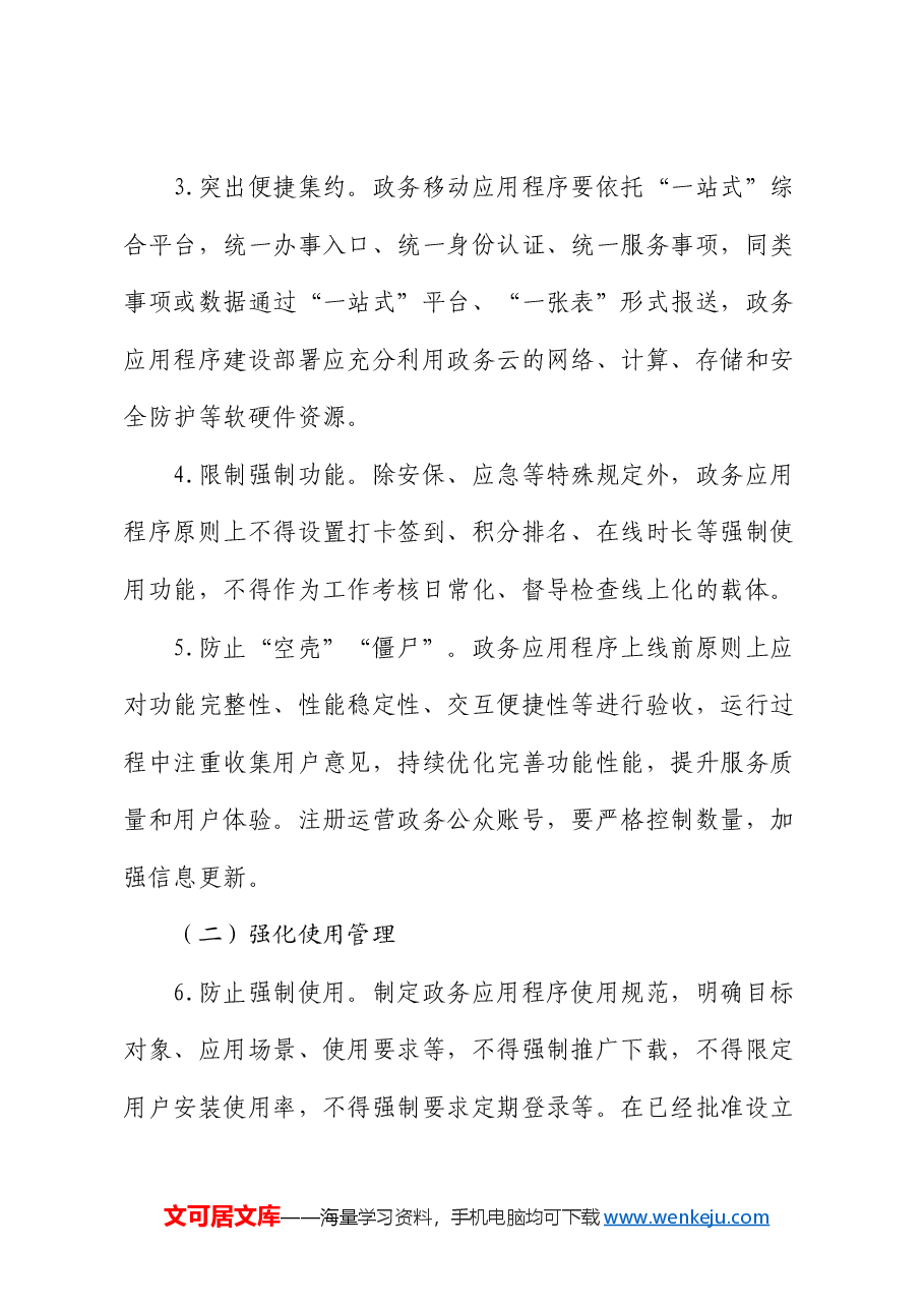 整治“形式主义”专项整治行动方案.docx,第3页预览