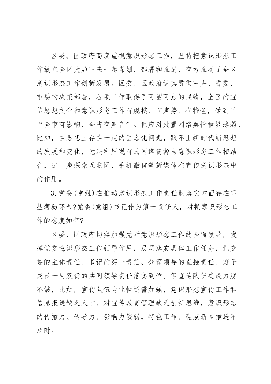 2022年ysxt巡察谈话提纲.docx,第2页预览