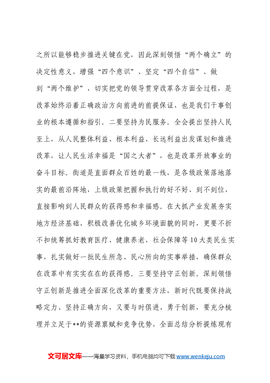 学习二十届三中全会精神专题交流发言提纲.docx,第2页预览