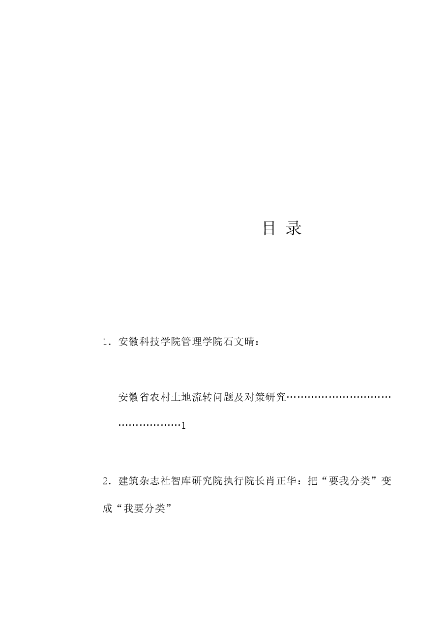 (32篇)2024年8月调研报告汇编.doc,第1页预览
