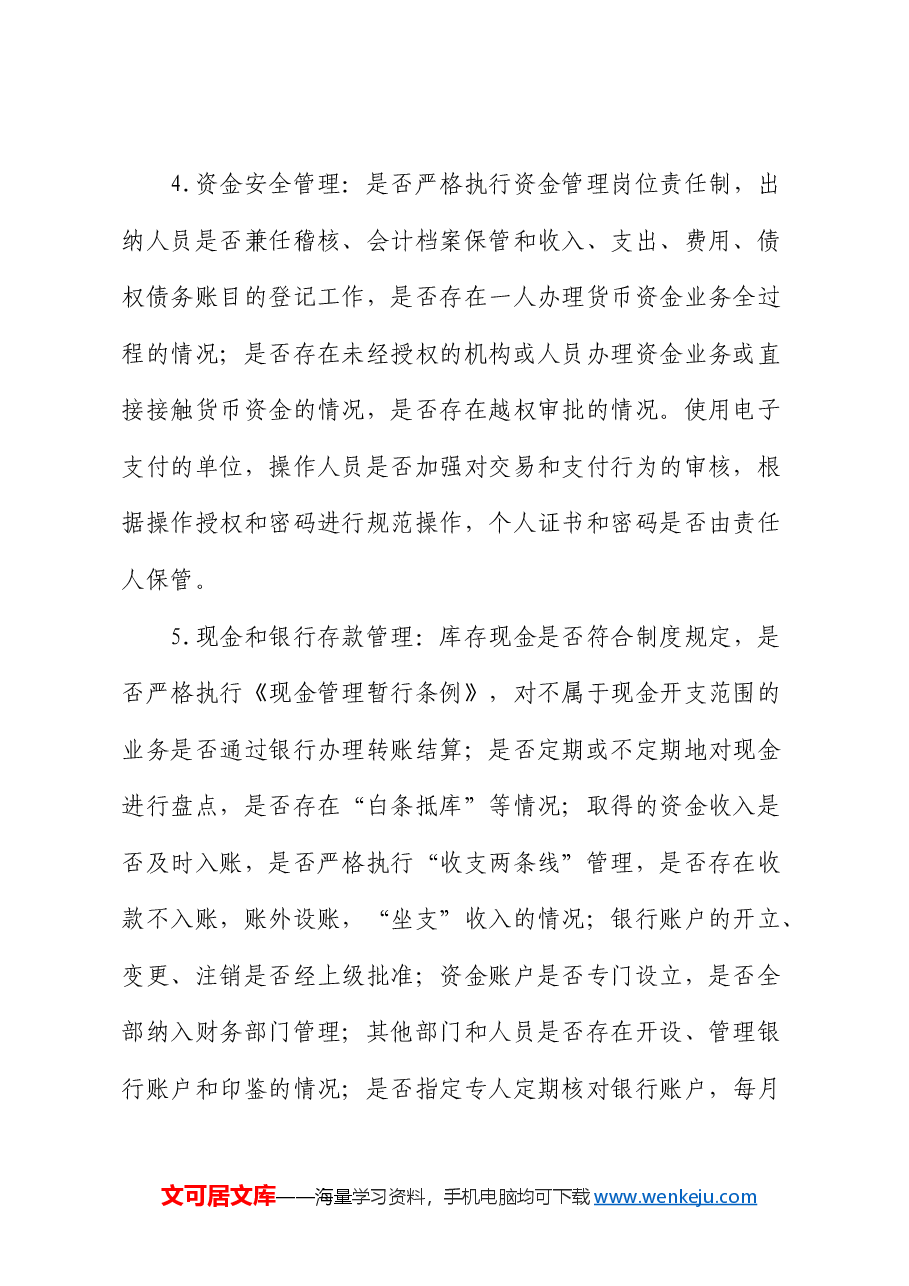 公司财务管理内控审计方案.docx,第3页预览