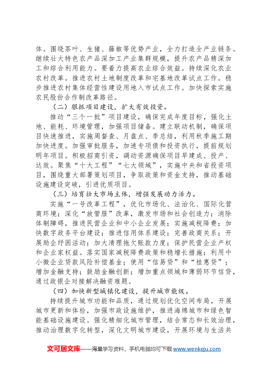 2024年第三季度县域经济发展工作报告.docx,第4页预览