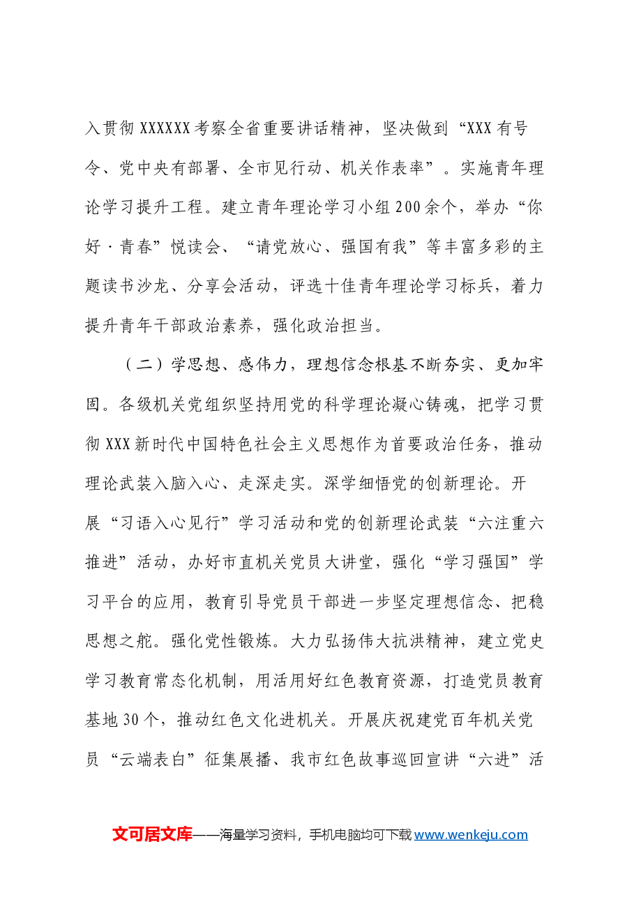 某市关于推进模范机关创建工作情况的报告.docx,第2页预览