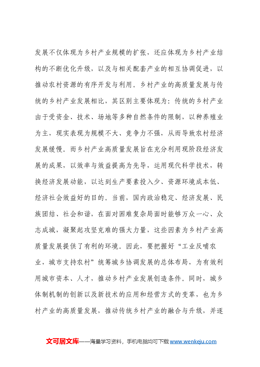在2024年“百千万工程”高质量发展能力培训班暨推进乡村全面振兴专题培训班上的辅导报告.docx,第4页预览
