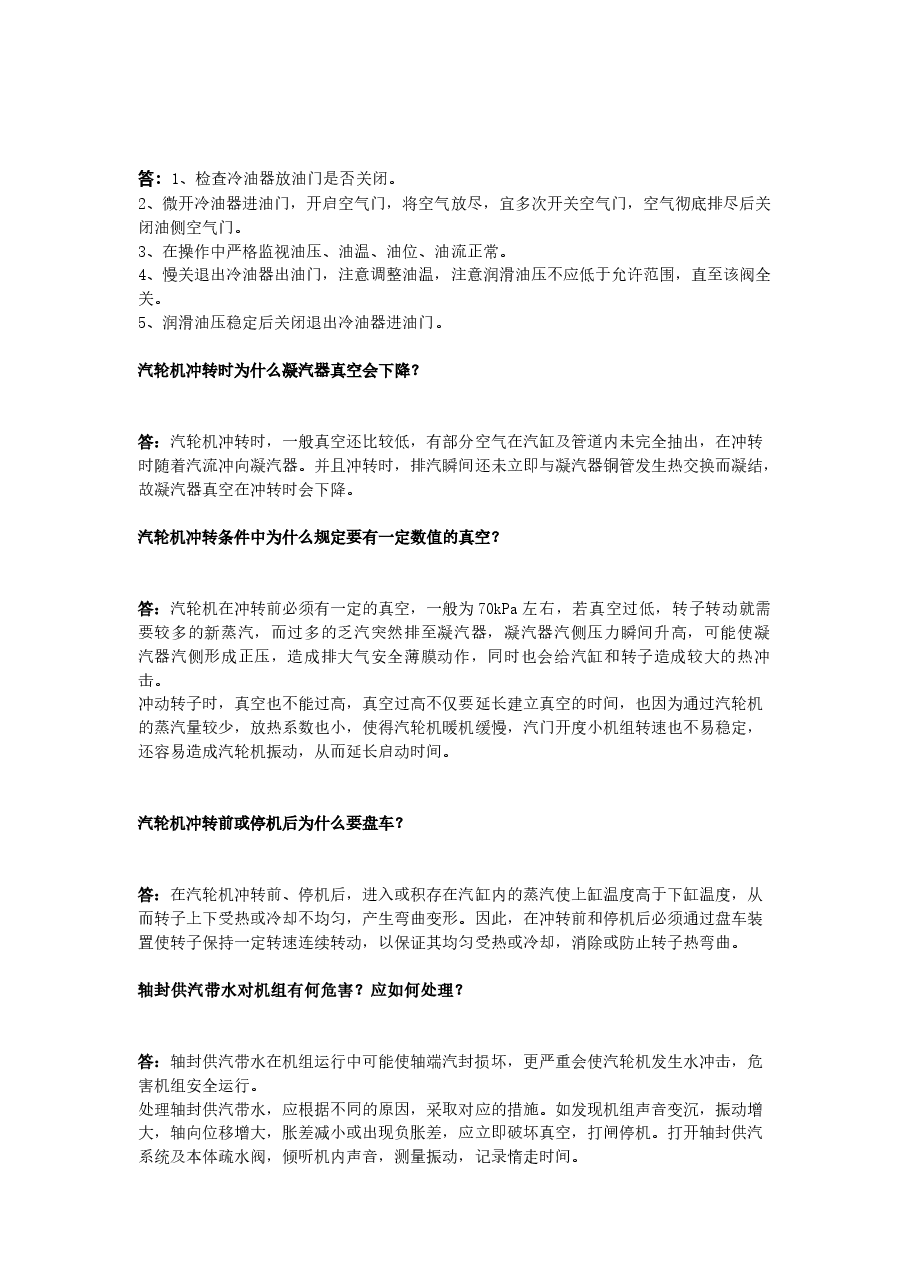 汽机专业知识问答题含答案.docx,第2页预览