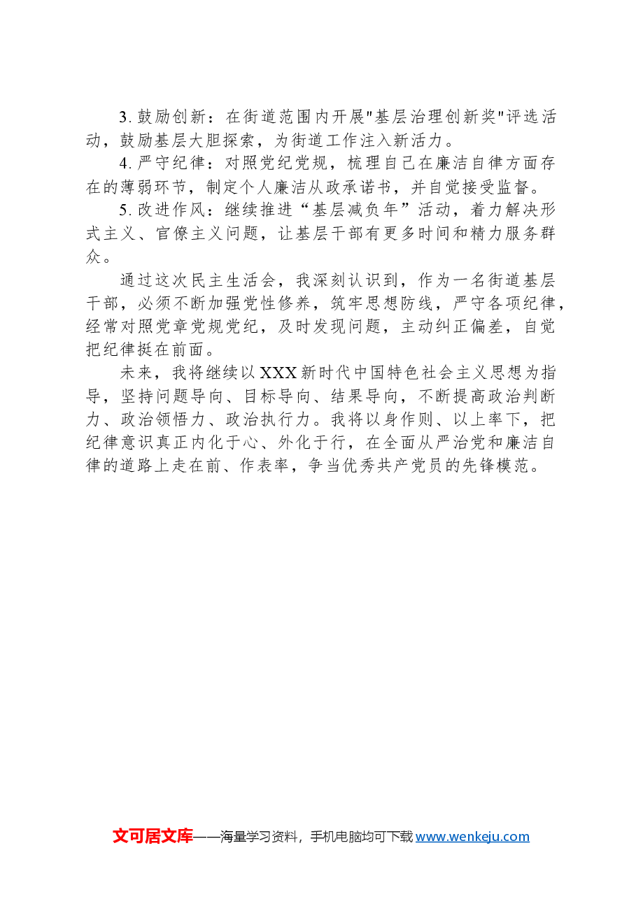 领导干部个人落实全面从严治党和廉洁自律情况报告.docx,第4页预览
