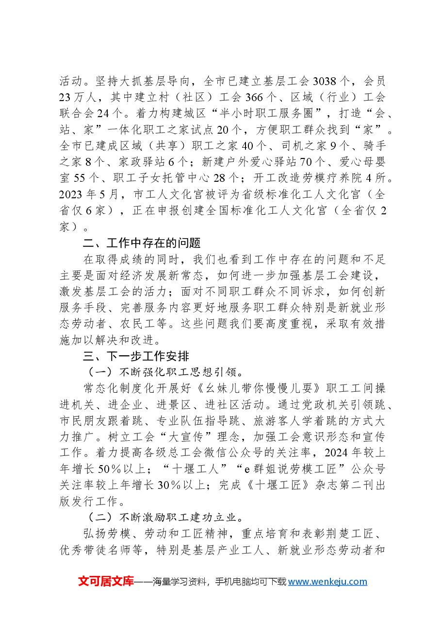 市总工会2024年第三季度工作总结.docx,第3页预览