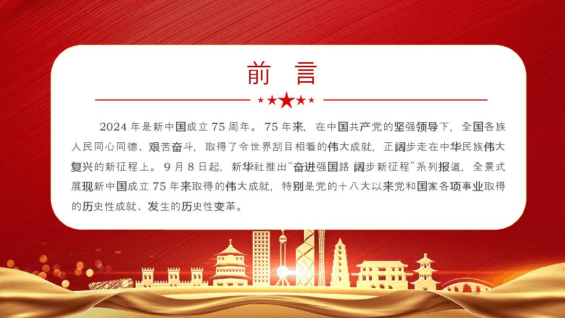 新中国成立75周年经济发展成就综述PPT课件下载.pptx,第2页预览