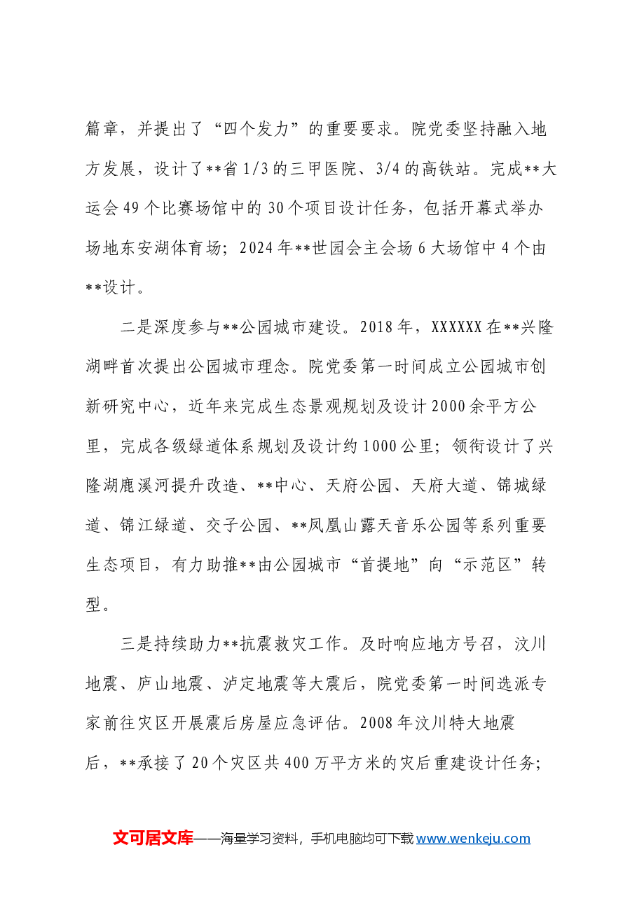 在2024年省属国有企业党建高质量发展观摩推进会上的汇报发言.docx,第4页预览