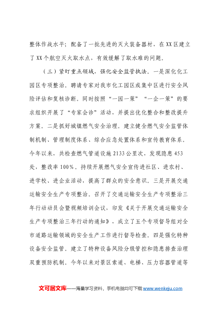 市应急管理局2024年第三季度工作报告.docx,第3页预览