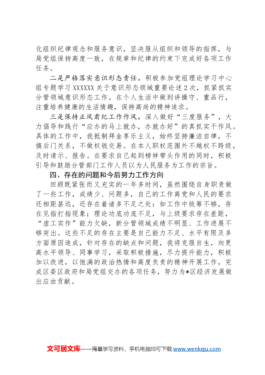 发改局党组成员、副局长2024年个人述职报告.docx,第3页预览