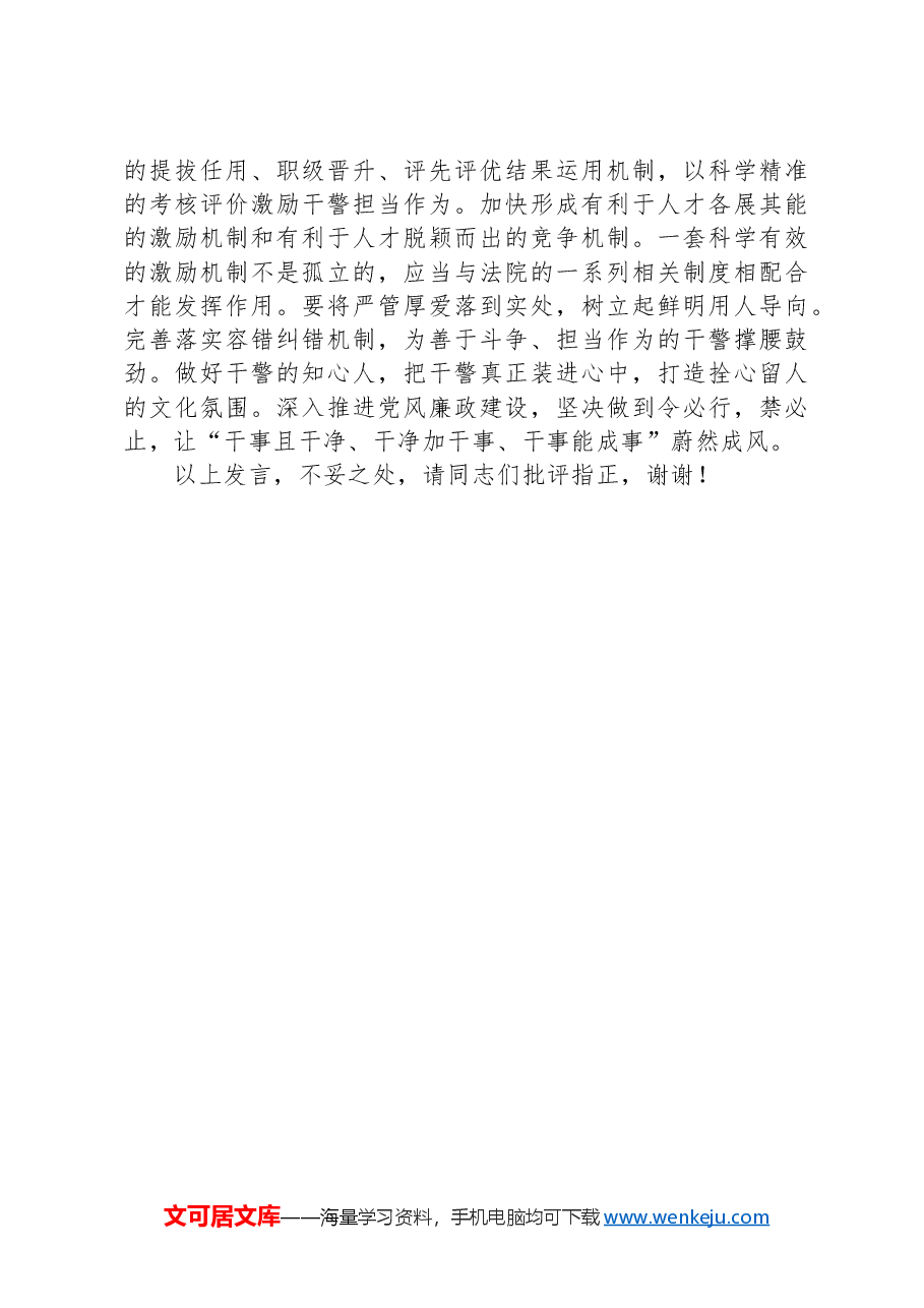 在区法院党组理论学习中心组人才工作专题学习研讨交流会上的发言.docx,第3页预览