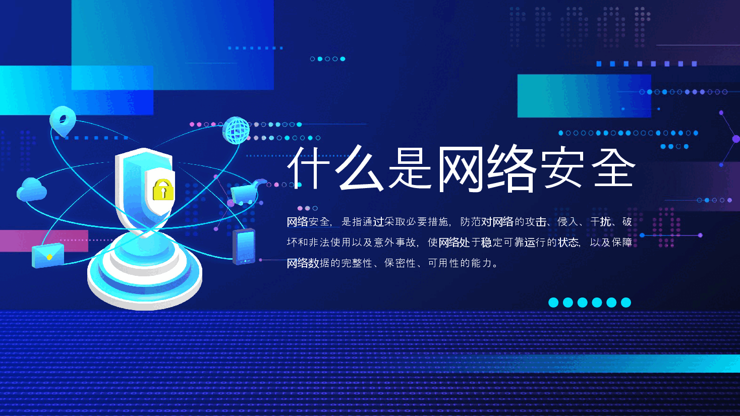蓝色科技风大学生网络安全教育宣传PPT.pptx，第3页预览