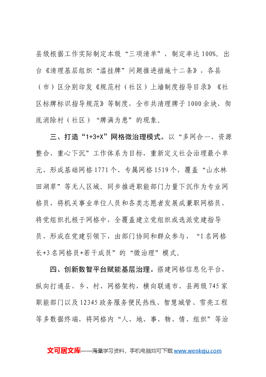 在破解基层治理“小马拉大车”突出问题交流会上的发言.docx，第2页预览